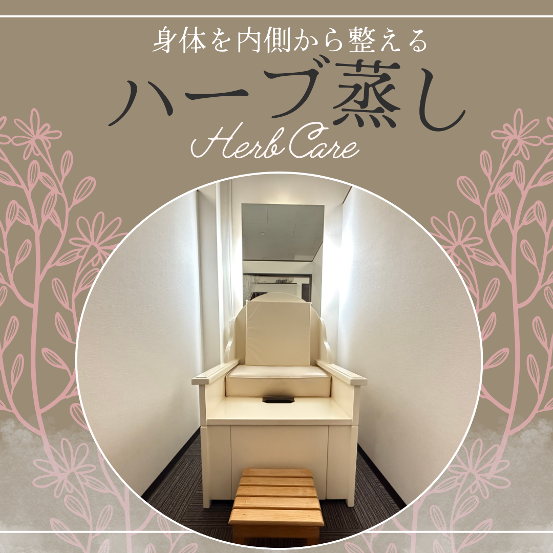 ハーブ蒸し