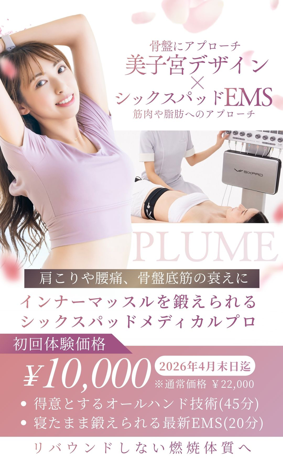 リバウンドしない燃焼体質へ