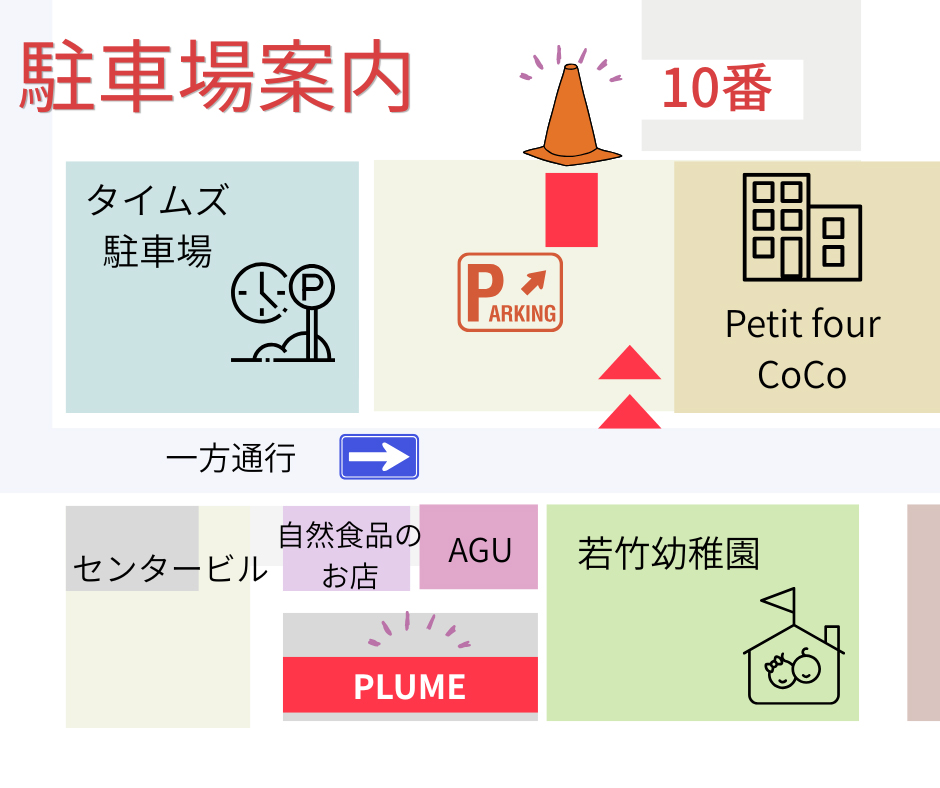 お客様駐車場が変わります